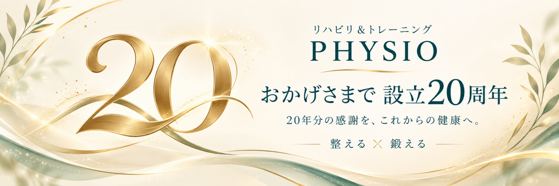 神経筋関節の評価と施術×運動療法┃肩こり,腰痛，ひざ痛，神経痛，滋賀県長浜市 フィジオ